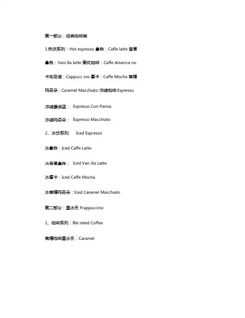 星巴克菜单中英文精