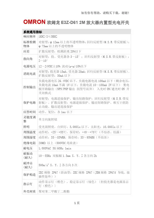 E3ZD612M放大器内置型光电开关