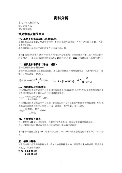 资料分析-23页