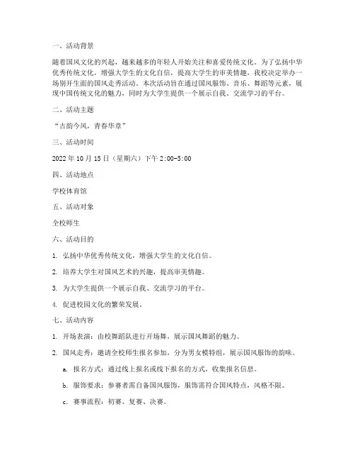 大学生国风走秀活动策划