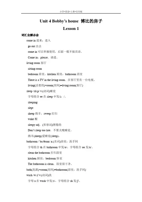 北师版-英语-四年级上册-英语北师版(三起)四年级上 Unit 4 lesson 1 教材同步讲解 教案(词汇)