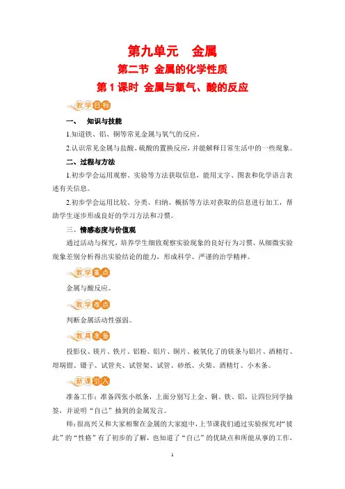 第1课时 金属与氧气、酸的反应