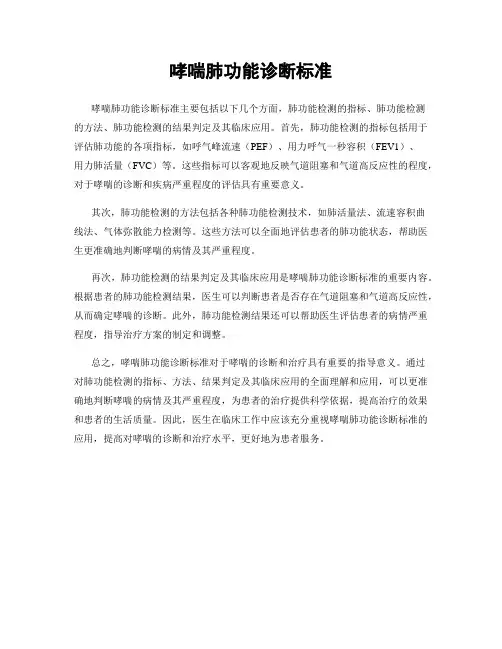 哮喘肺功能诊断标准