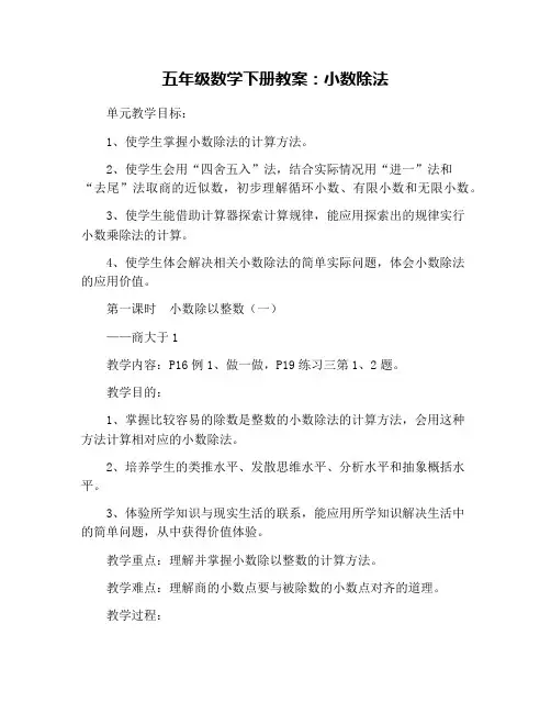 五年级数学下册教案：小数除法