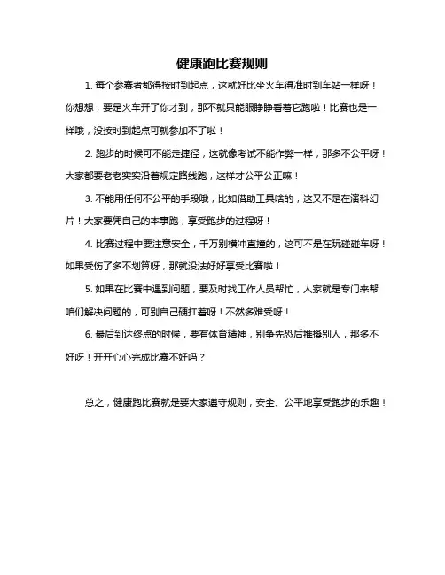 健康跑比赛规则