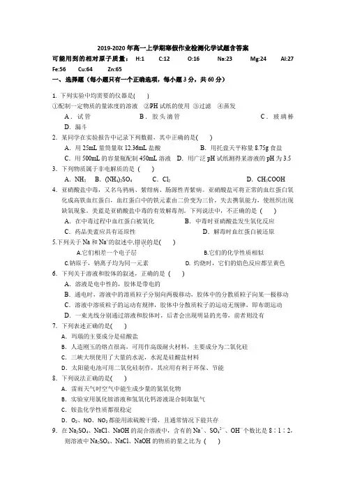 2019-2020年高一上学期寒假作业检测化学试题含答案