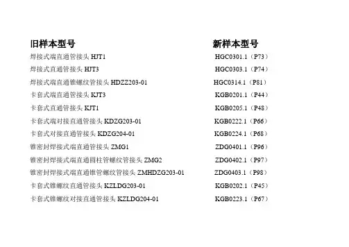 管接头新旧样本对照表