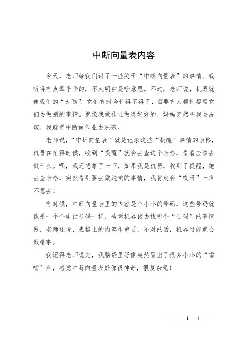 中断向量表内容