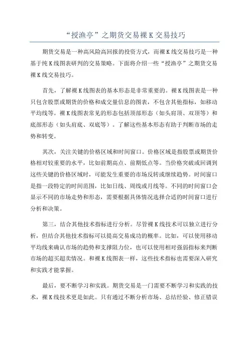 “授渔亭”之期货交易裸K交易技巧