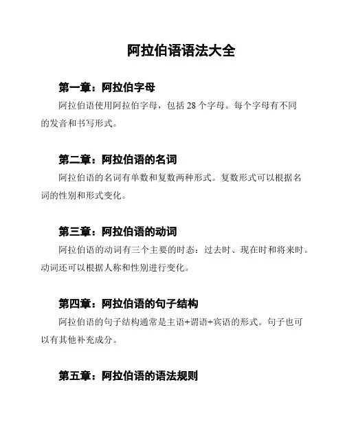 阿拉伯语语法大全