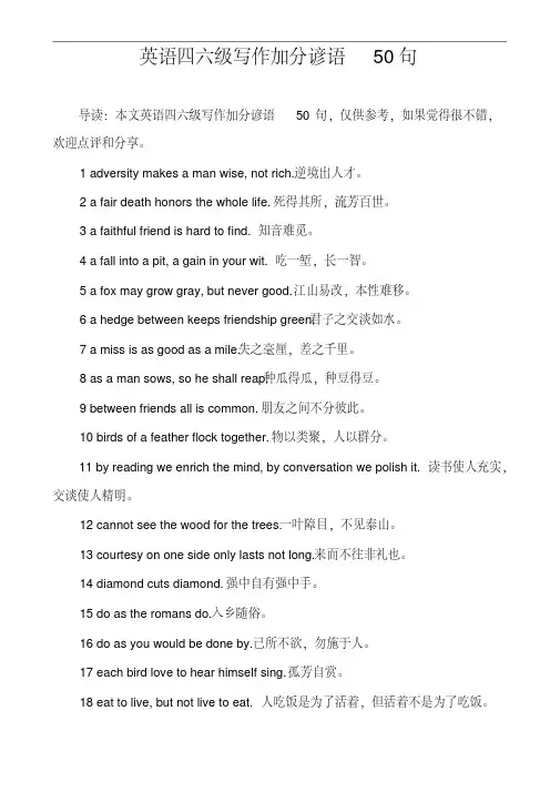 英语四六级写作加分谚语50句