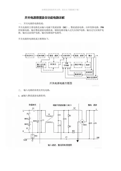 开关电源原理及各功能电路详解