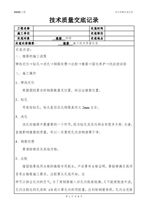 技术质量交底(植筋)