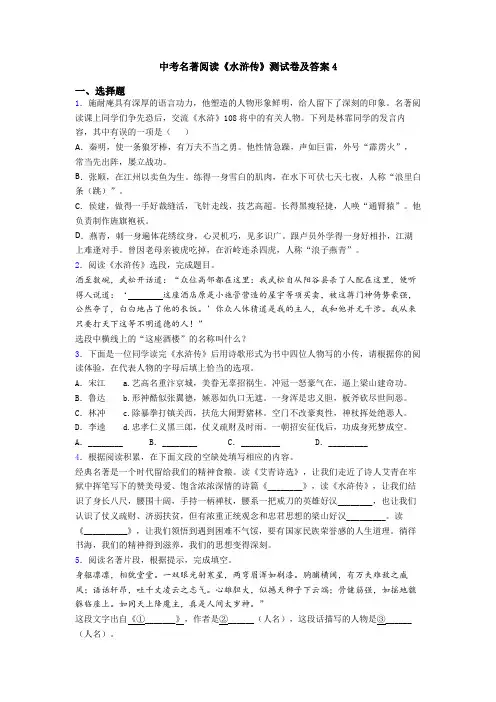 中考名著阅读《水浒传》测试卷及答案4