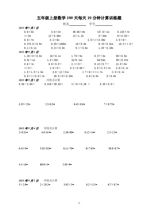 五年级上册数学计算题每天练(口算,简算,方程,一册全精心挑选)