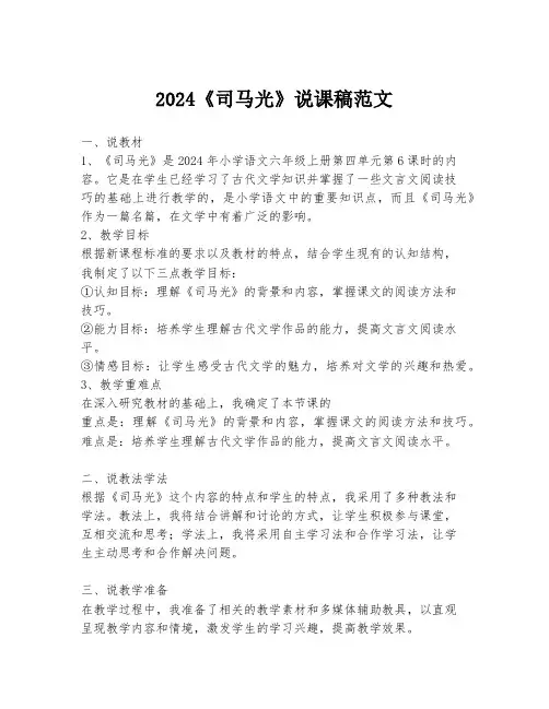 2024《司马光》说课稿范文