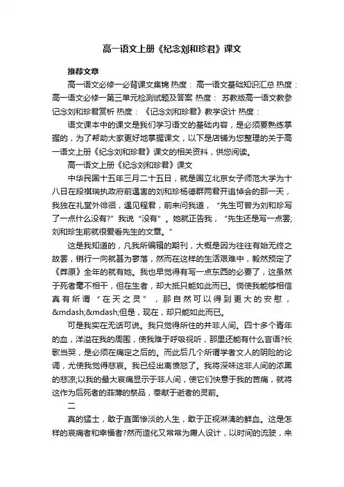 高一语文上册《纪念刘和珍君》课文
