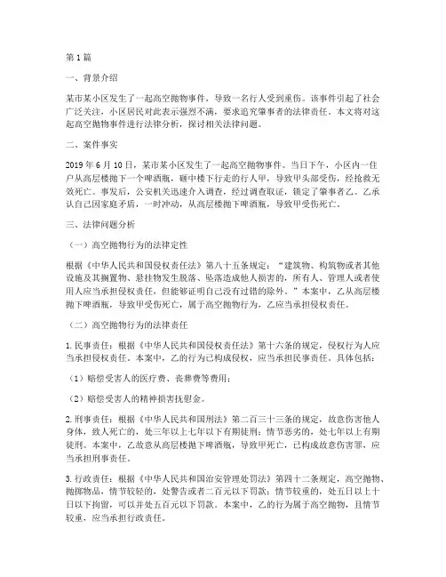 法律硕士案例研究(3篇)