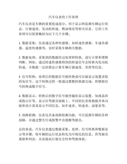 汽车仪表的工作原理
