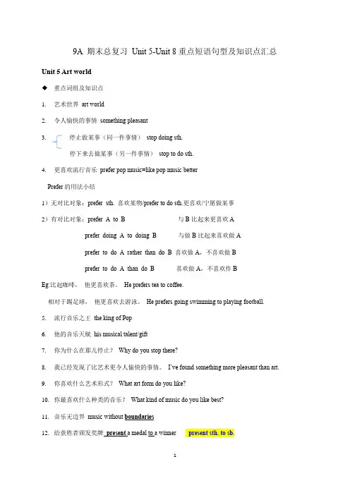 牛津译林版九年级英语上册期末总复习 Unit 5-Unit 8 重点词组句型知识点梳理 