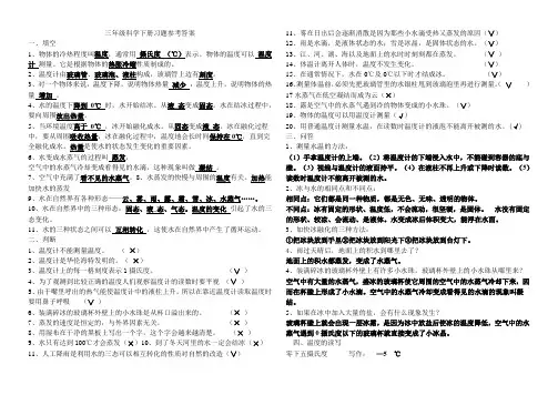 三年级科学下册习题参考答案