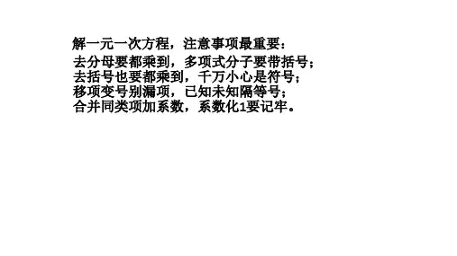 解一元一次方程口决