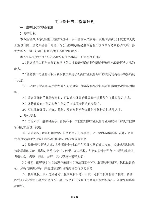 工业设计专业教学计划