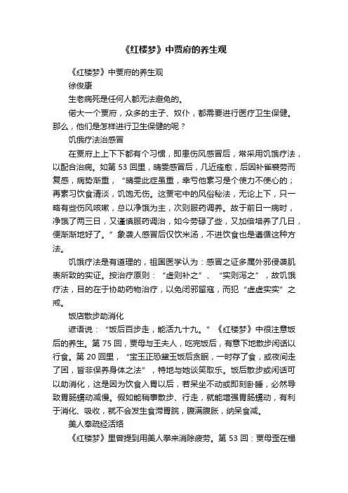 《红楼梦》中贾府的养生观
