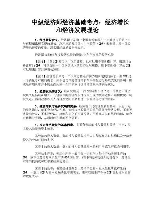 中级经济师经济基础考点：经济增长和经济发展理论