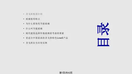 玻璃介绍PPT课件