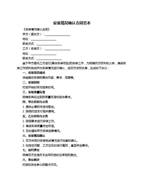 安装情况确认合同范本