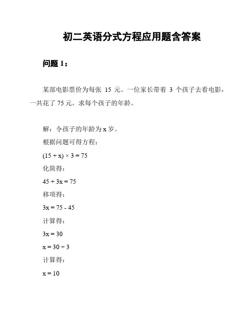 初二英语分式方程应用题含答案