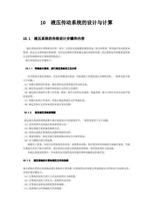 课程设计液压