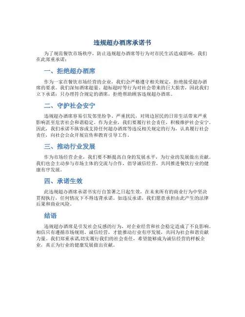 违规超办酒席承诺书