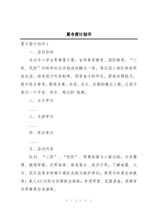 夏令营计划书