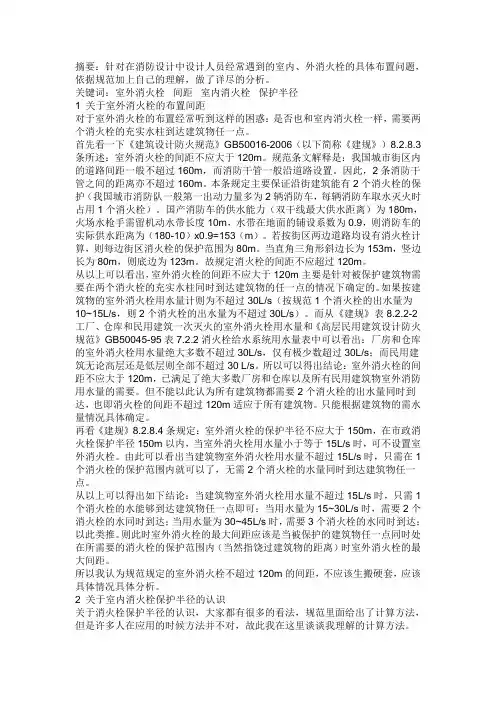关于消火栓设置的几个问题