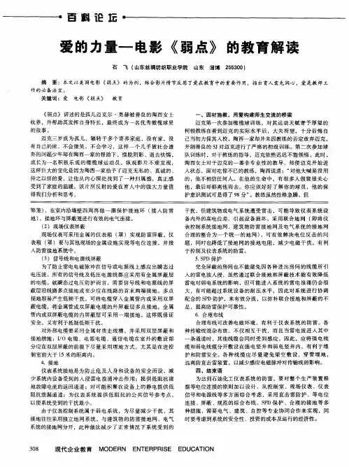 爱的力量一电影《弱点》的教育解读