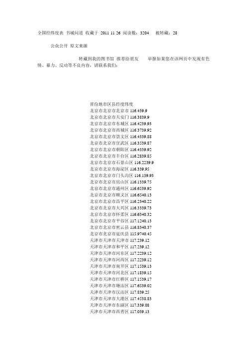 全国经纬度表