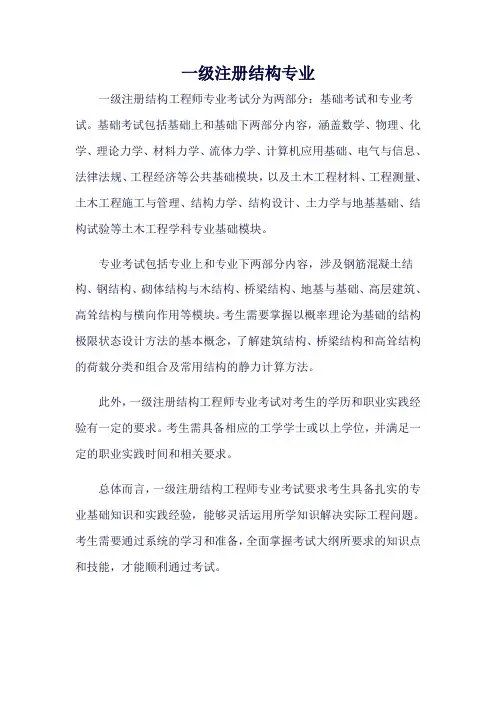 一级注册结构专业