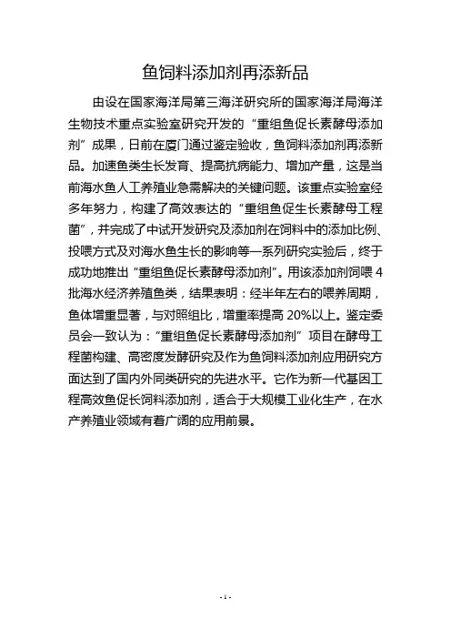 鱼饲料添加剂再添新品