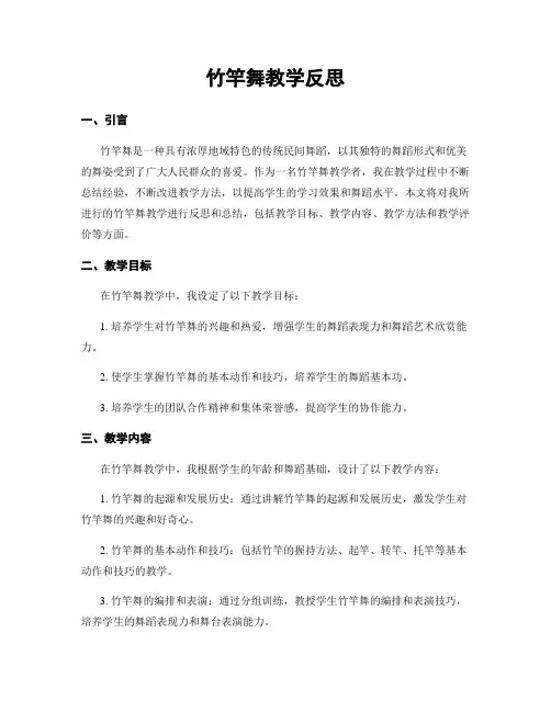 竹竿舞教学反思