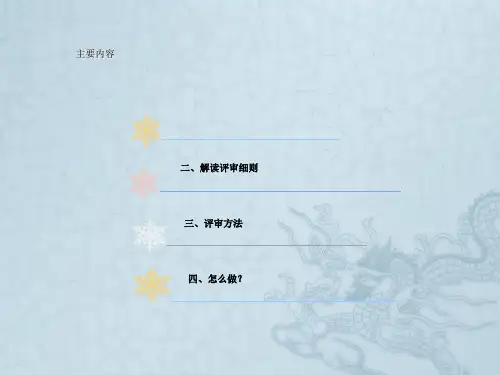 二级综合医院评审标准解读