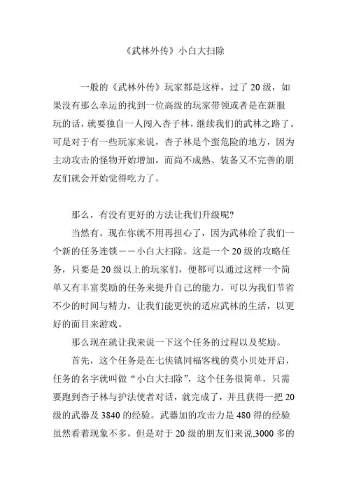 《武林外传》小白大扫除