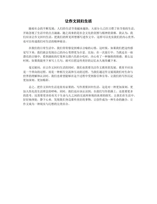 让作文回归生活