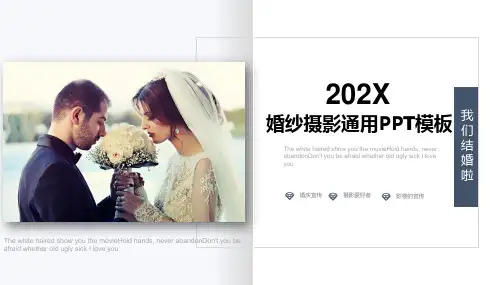 婚纱摄影PPT模板