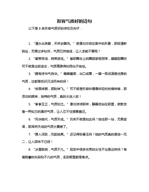 形容气质好的诗句