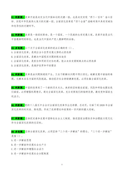 06决定当代中国命运的关键一招——关于全面深化改革