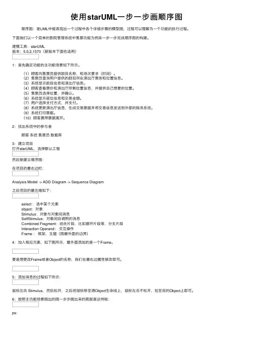 使用starUML一步一步画顺序图