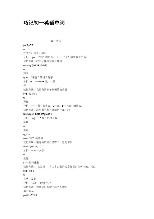 巧记初一英语单词
