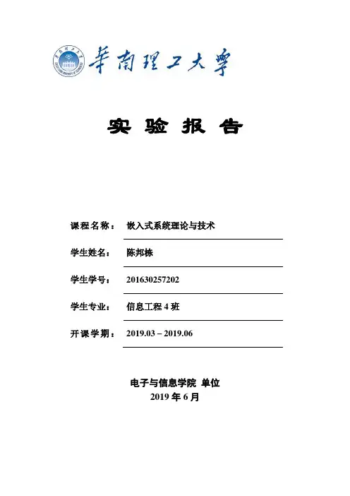 华南理工大学 -- 嵌入式实验报告